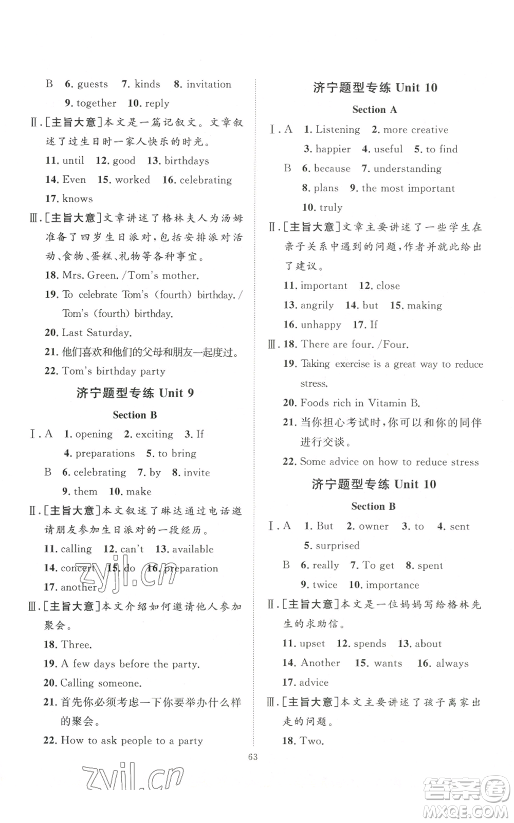 吉林教育出版社2022秋季優(yōu)+學(xué)案課時(shí)通八年級(jí)上冊(cè)英語(yǔ)人教版濟(jì)寧專版參考答案