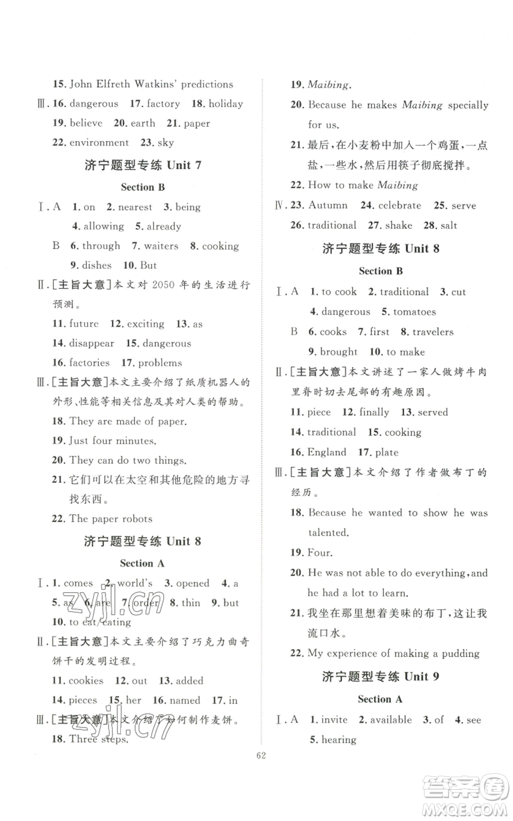 吉林教育出版社2022秋季優(yōu)+學(xué)案課時(shí)通八年級(jí)上冊(cè)英語(yǔ)人教版濟(jì)寧專版參考答案