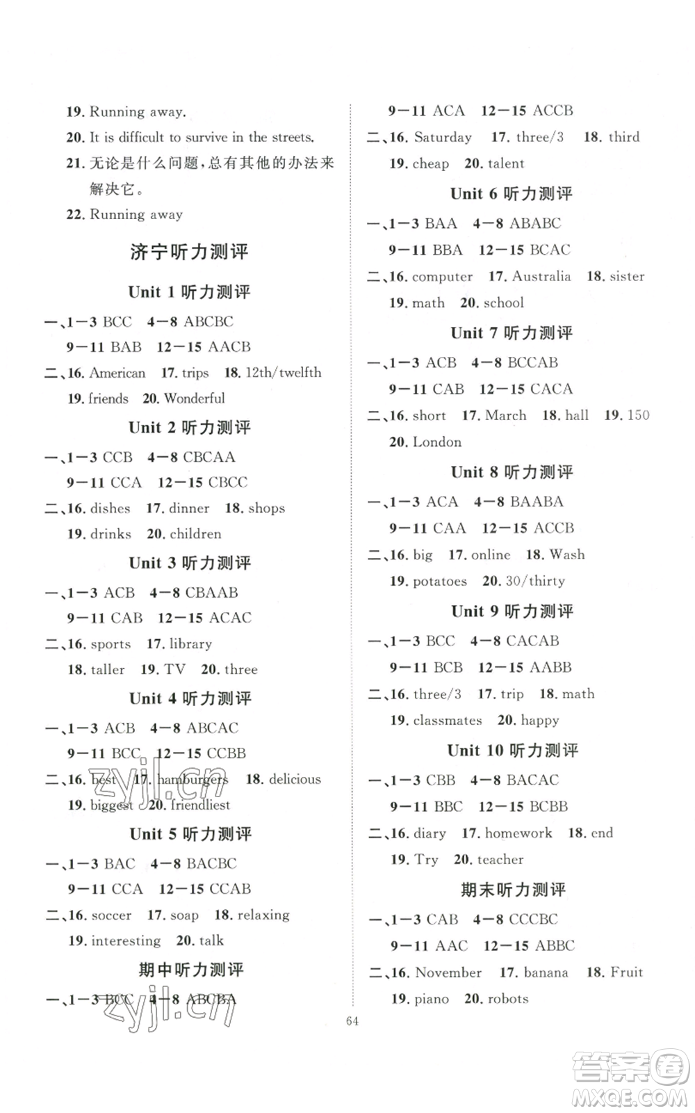 吉林教育出版社2022秋季優(yōu)+學(xué)案課時(shí)通八年級(jí)上冊(cè)英語(yǔ)人教版濟(jì)寧專版參考答案