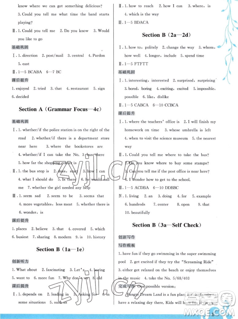 福建人民出版社2022秋頂尖課課練英語(yǔ)九年級(jí)一冊(cè)人教版答案