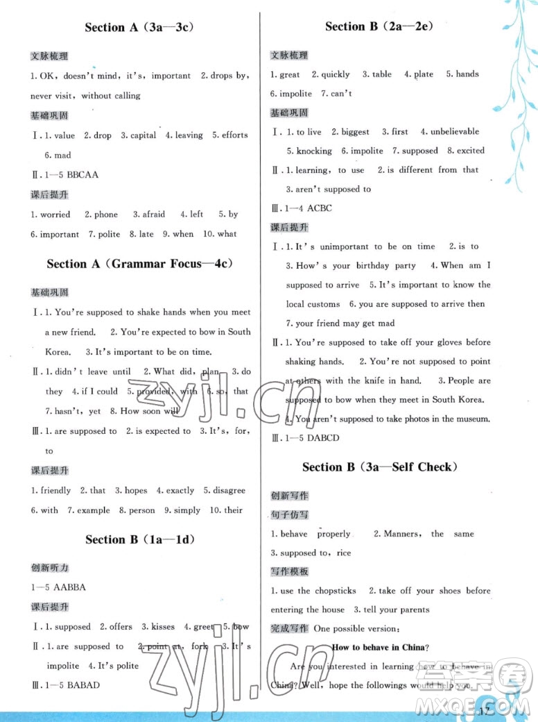 福建人民出版社2022秋頂尖課課練英語(yǔ)九年級(jí)一冊(cè)人教版答案