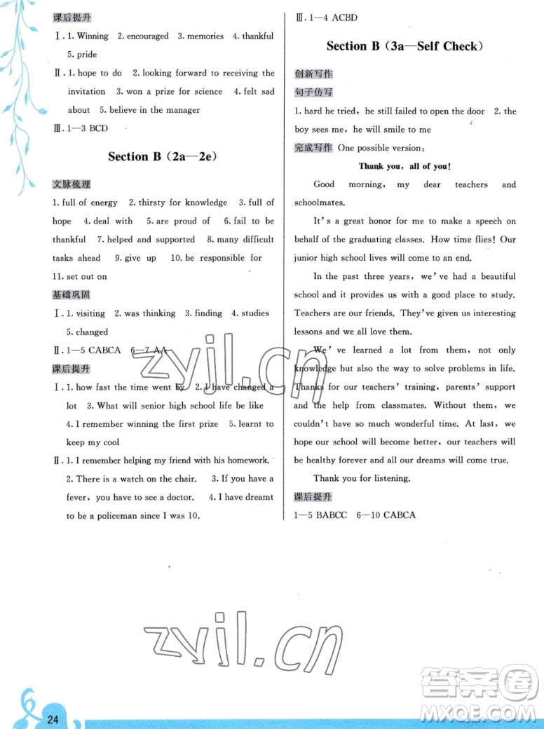 福建人民出版社2022秋頂尖課課練英語(yǔ)九年級(jí)一冊(cè)人教版答案