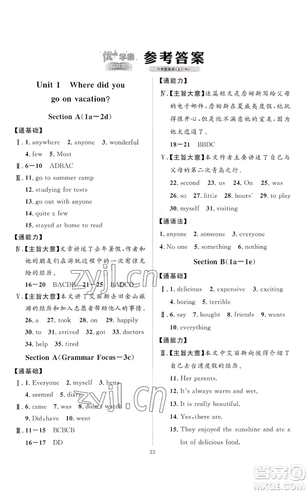 延邊教育出版社2022秋季優(yōu)+學(xué)案課時(shí)通八年級(jí)上冊(cè)英語(yǔ)人教版參考答案