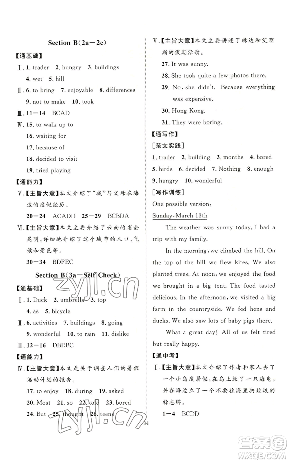 延邊教育出版社2022秋季優(yōu)+學(xué)案課時(shí)通八年級(jí)上冊(cè)英語(yǔ)人教版參考答案