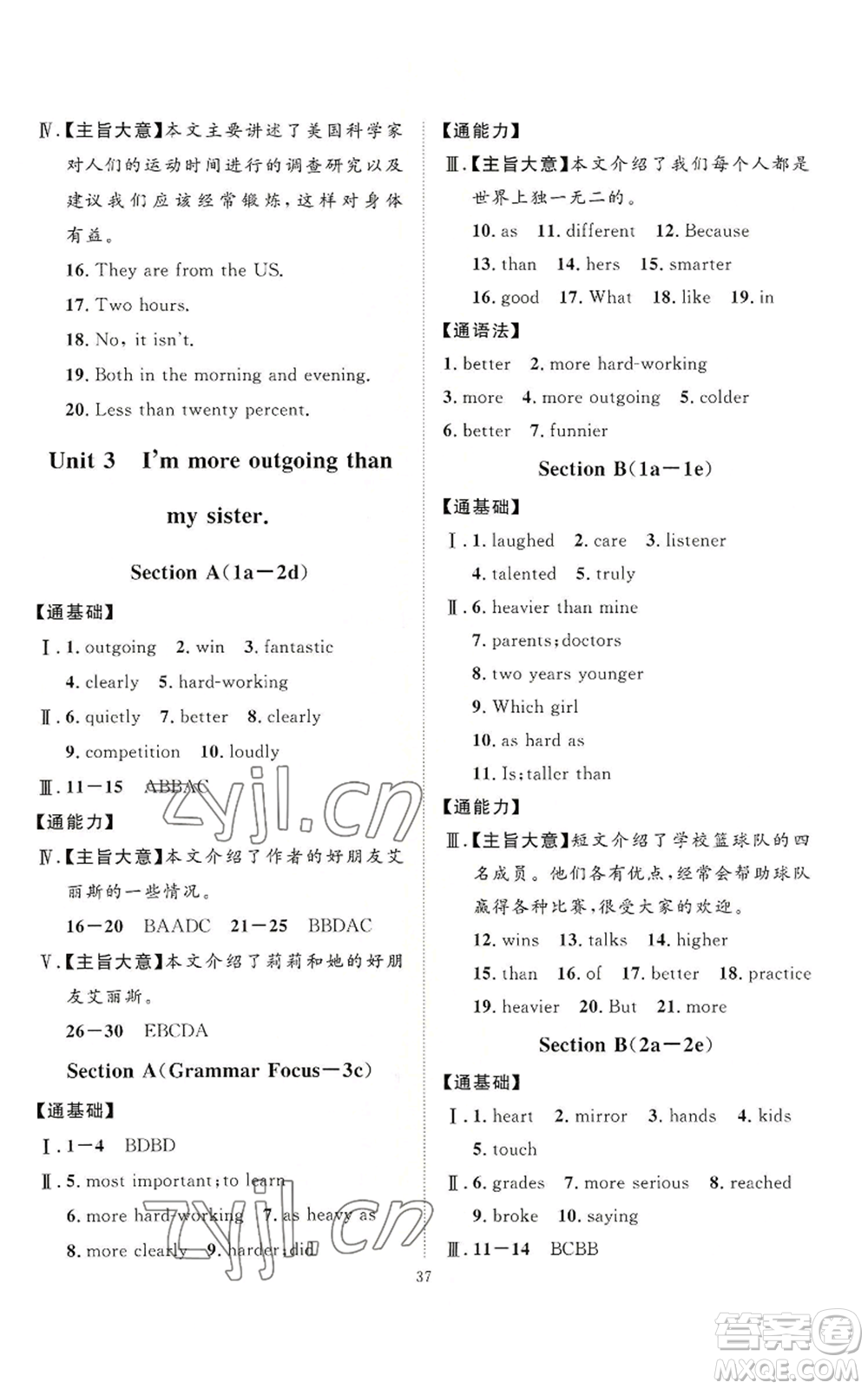 延邊教育出版社2022秋季優(yōu)+學(xué)案課時(shí)通八年級(jí)上冊(cè)英語(yǔ)人教版參考答案