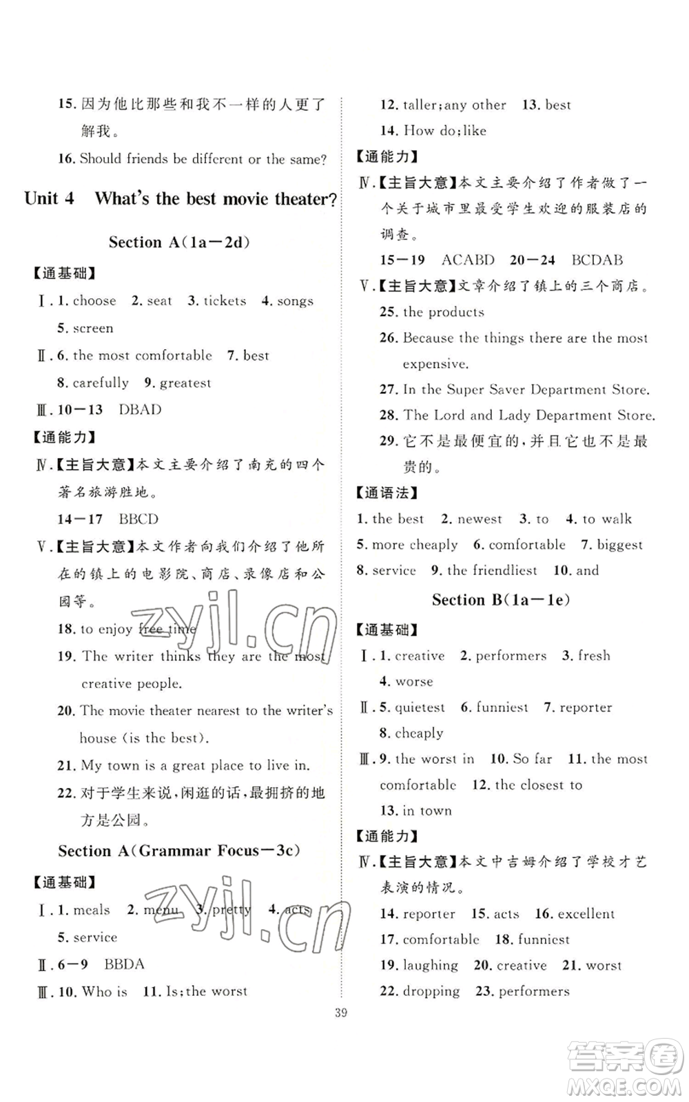 延邊教育出版社2022秋季優(yōu)+學(xué)案課時(shí)通八年級(jí)上冊(cè)英語(yǔ)人教版參考答案