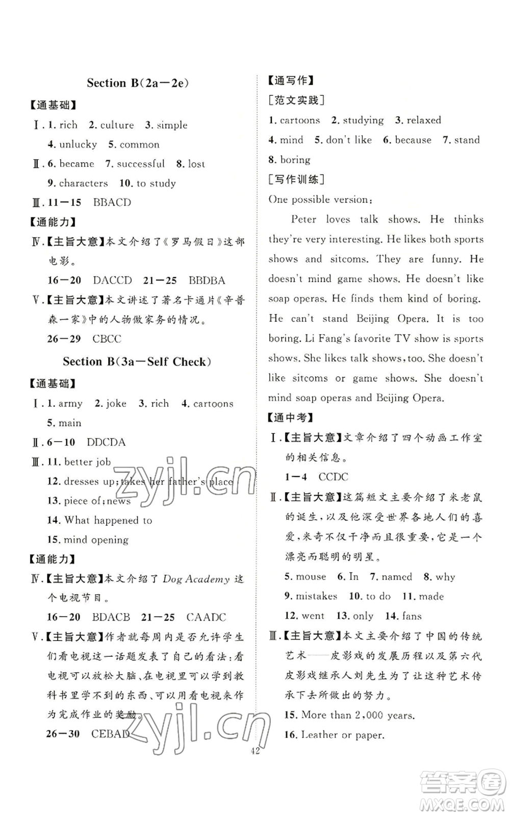 延邊教育出版社2022秋季優(yōu)+學(xué)案課時(shí)通八年級(jí)上冊(cè)英語(yǔ)人教版參考答案