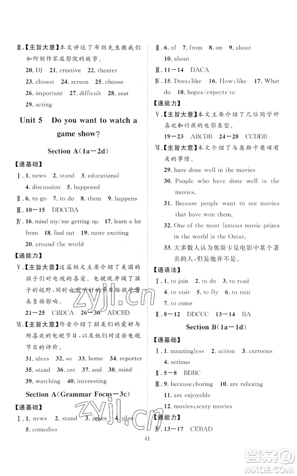 延邊教育出版社2022秋季優(yōu)+學(xué)案課時(shí)通八年級(jí)上冊(cè)英語(yǔ)人教版參考答案