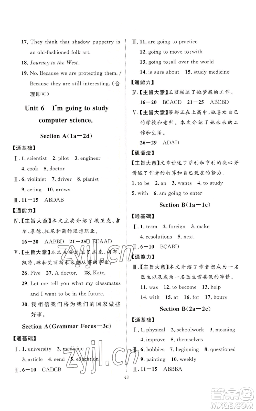 延邊教育出版社2022秋季優(yōu)+學(xué)案課時(shí)通八年級(jí)上冊(cè)英語(yǔ)人教版參考答案