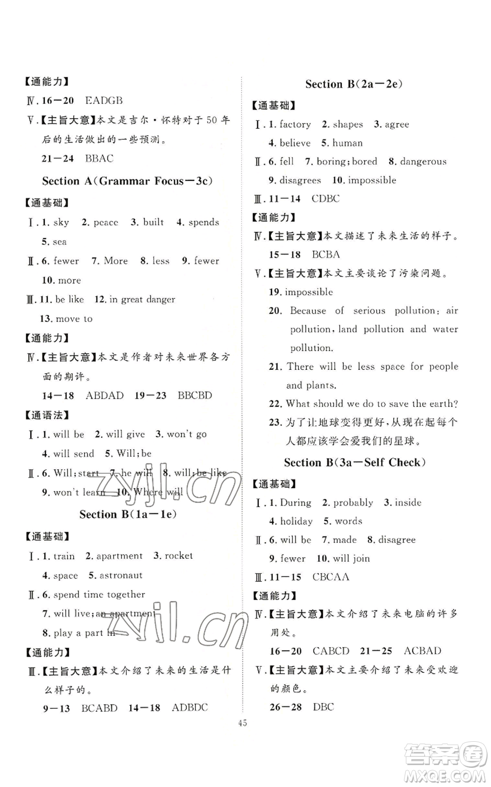 延邊教育出版社2022秋季優(yōu)+學(xué)案課時(shí)通八年級(jí)上冊(cè)英語(yǔ)人教版參考答案