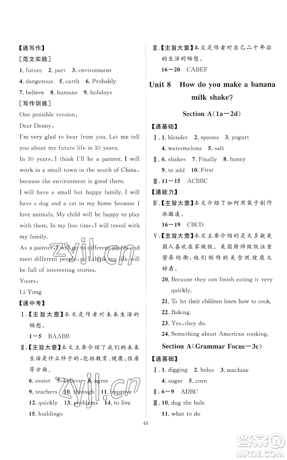 延邊教育出版社2022秋季優(yōu)+學(xué)案課時(shí)通八年級(jí)上冊(cè)英語(yǔ)人教版參考答案