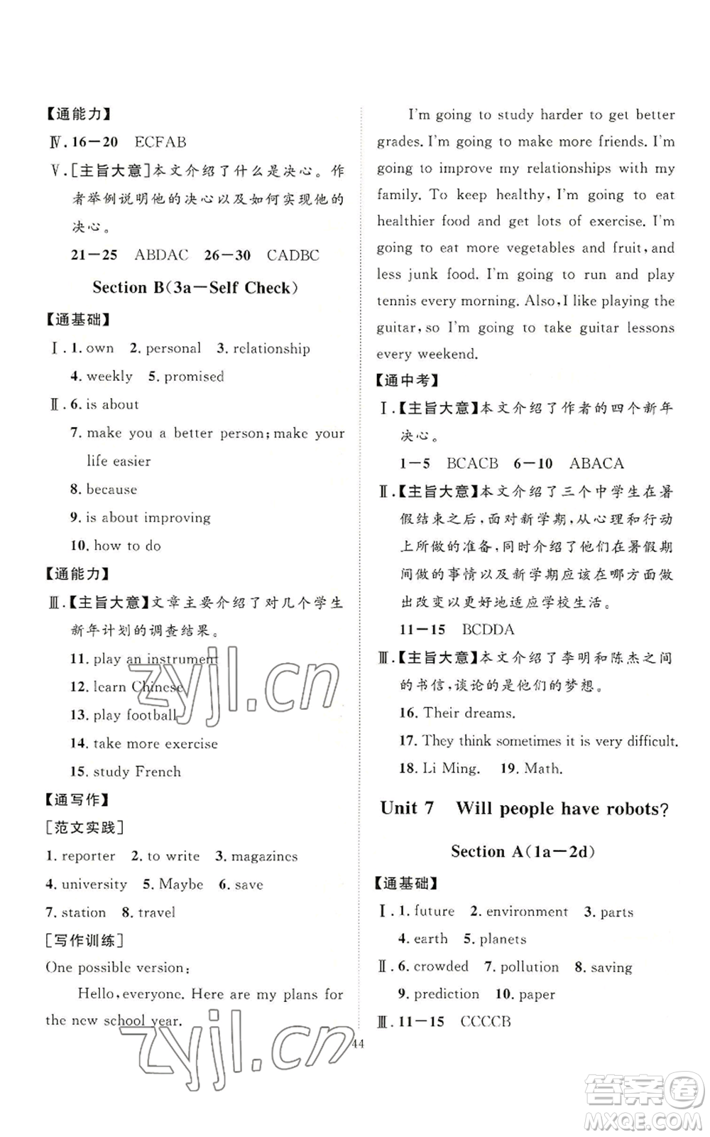 延邊教育出版社2022秋季優(yōu)+學(xué)案課時(shí)通八年級(jí)上冊(cè)英語(yǔ)人教版參考答案