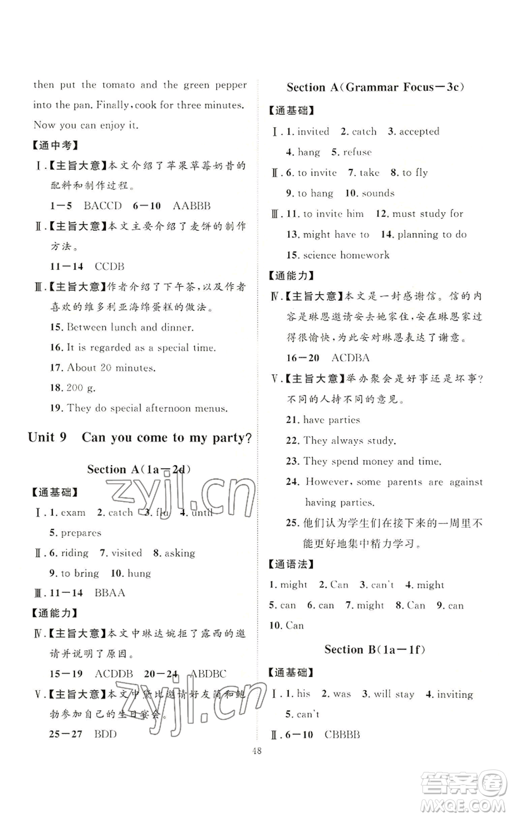 延邊教育出版社2022秋季優(yōu)+學(xué)案課時(shí)通八年級(jí)上冊(cè)英語(yǔ)人教版參考答案