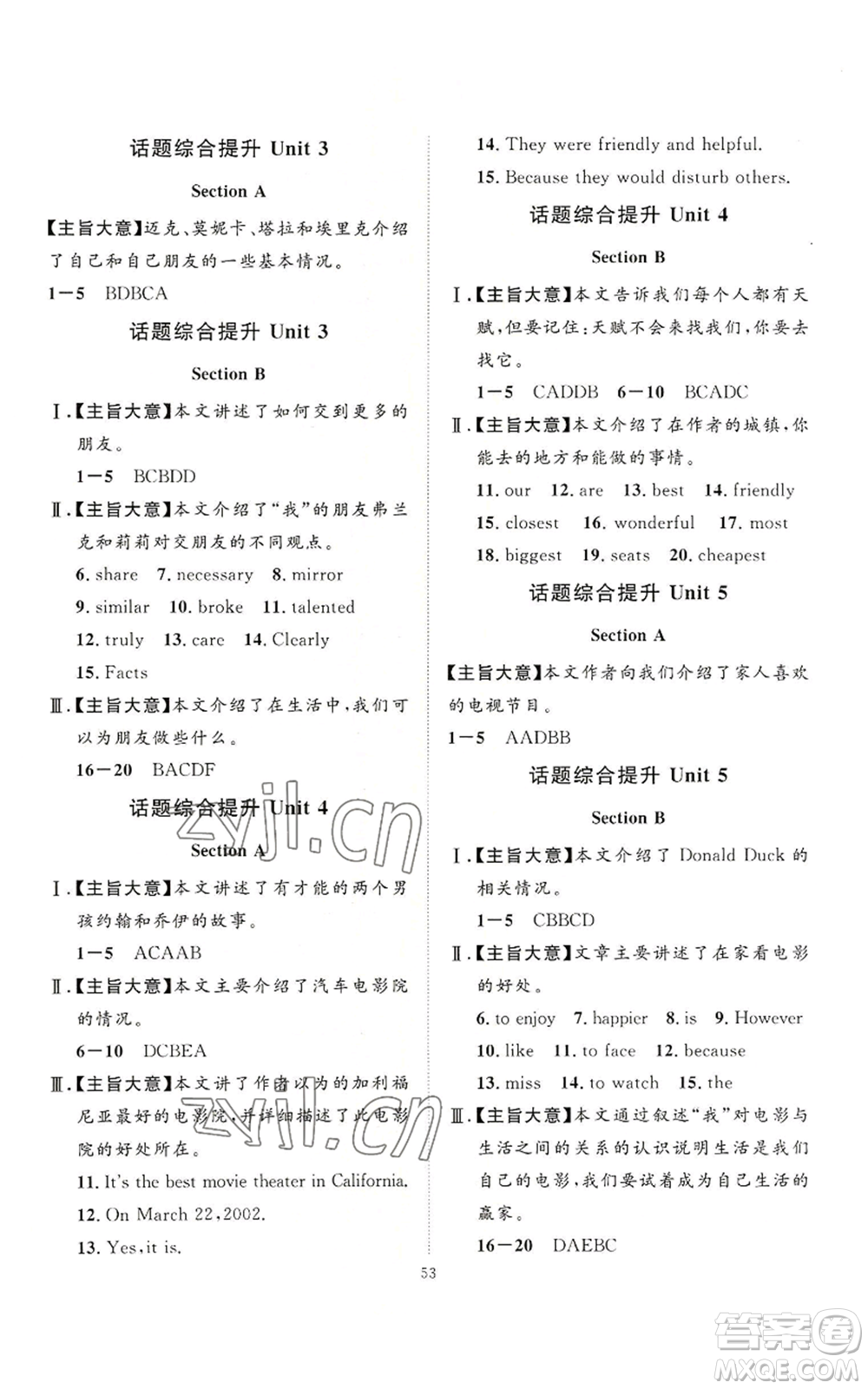 延邊教育出版社2022秋季優(yōu)+學(xué)案課時(shí)通八年級(jí)上冊(cè)英語(yǔ)人教版參考答案