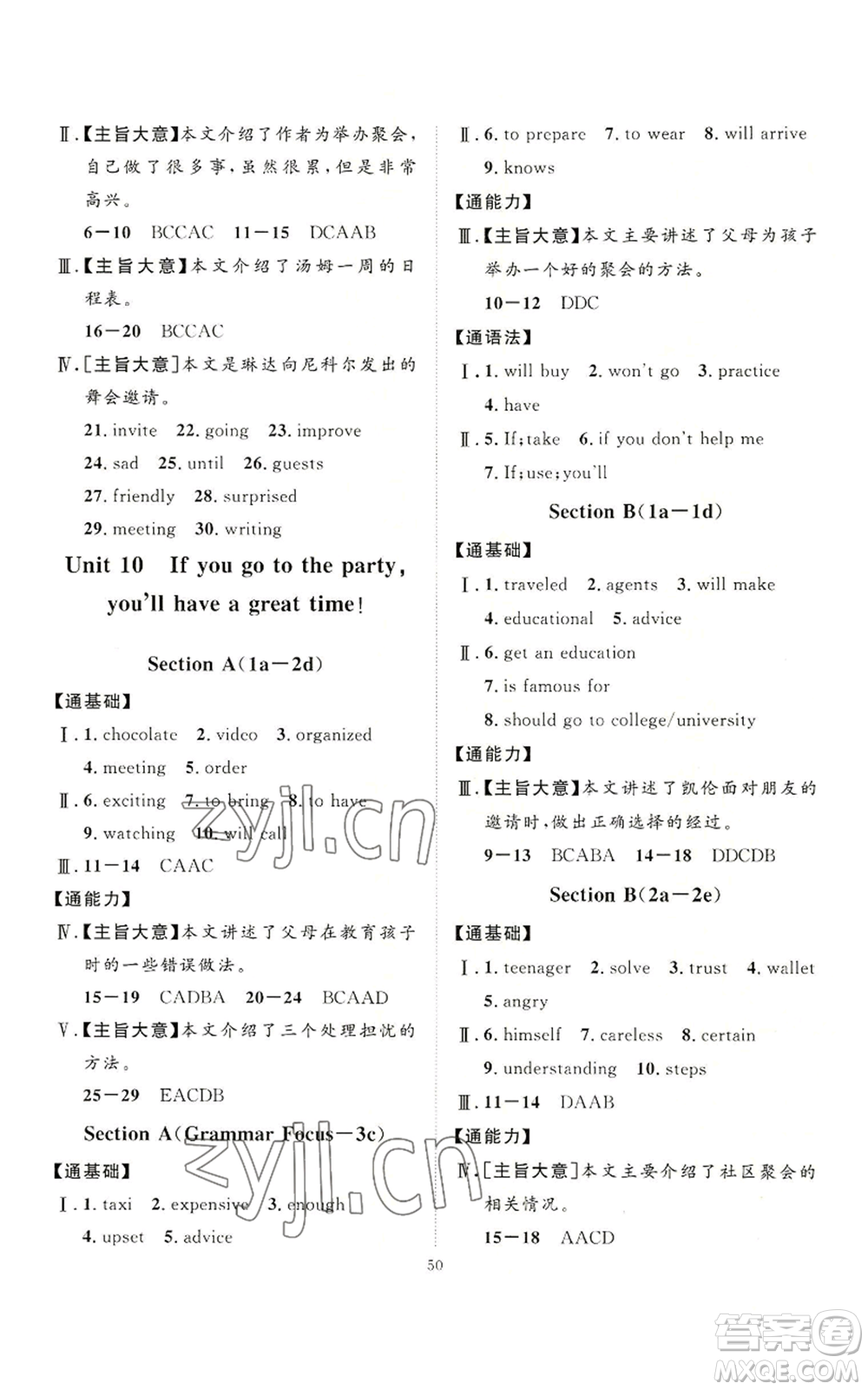 延邊教育出版社2022秋季優(yōu)+學(xué)案課時(shí)通八年級(jí)上冊(cè)英語(yǔ)人教版參考答案