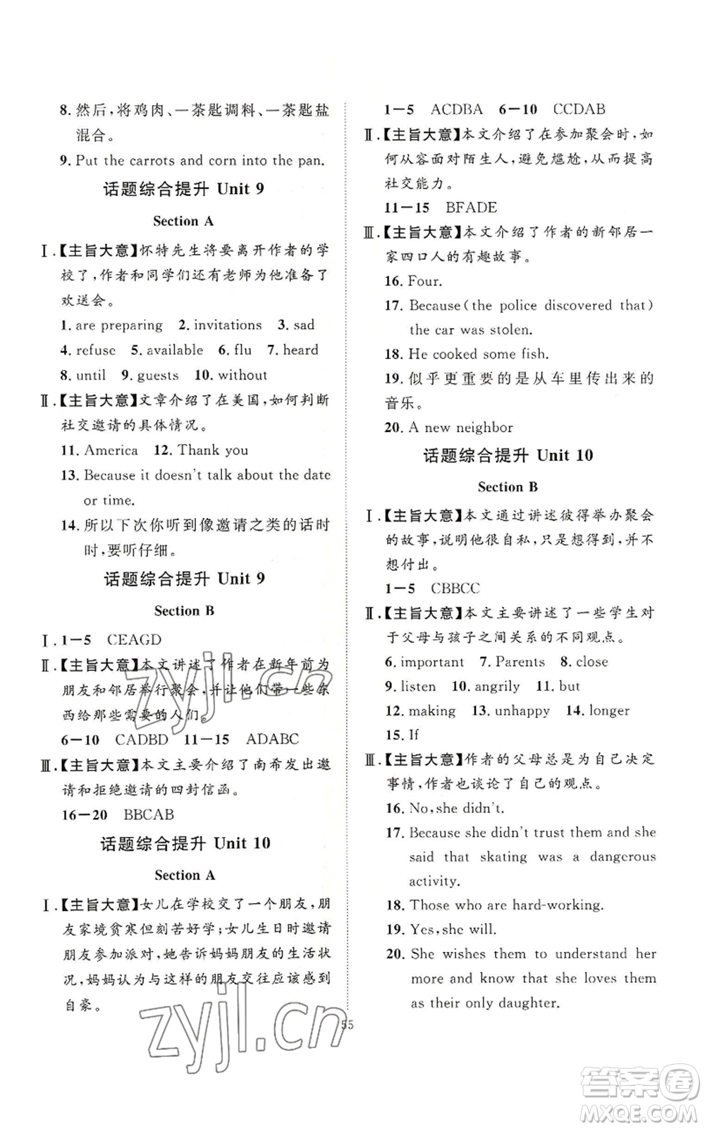 延邊教育出版社2022秋季優(yōu)+學(xué)案課時(shí)通八年級(jí)上冊(cè)英語(yǔ)人教版參考答案