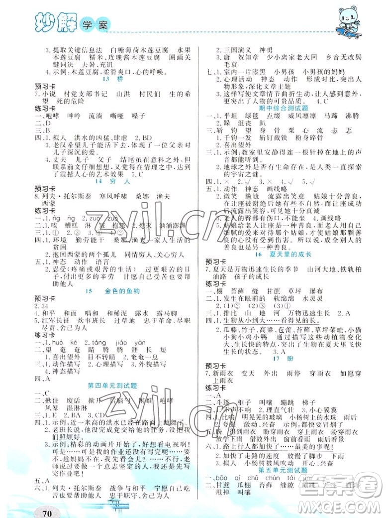 新疆青少年出版社2022秋妙解教材語文六年級(jí)上冊(cè)人教版答案