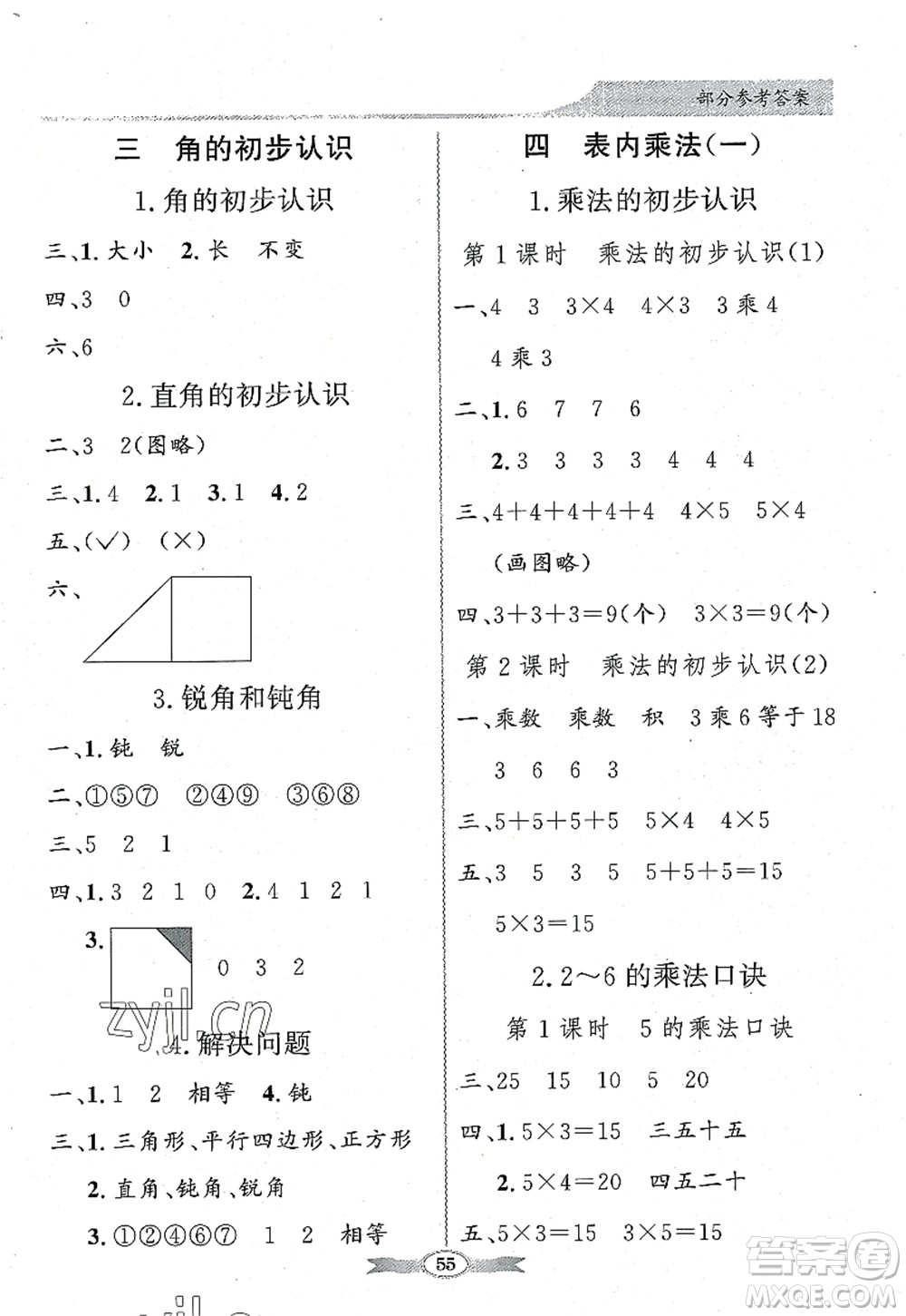 新世紀出版社2022同步導學與優(yōu)化訓練二年級數(shù)學上冊人教版答案