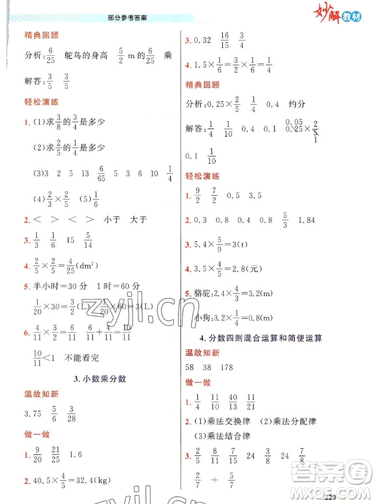 新疆青少年出版社2022秋妙解教材數(shù)學(xué)六年級上冊人教版答案