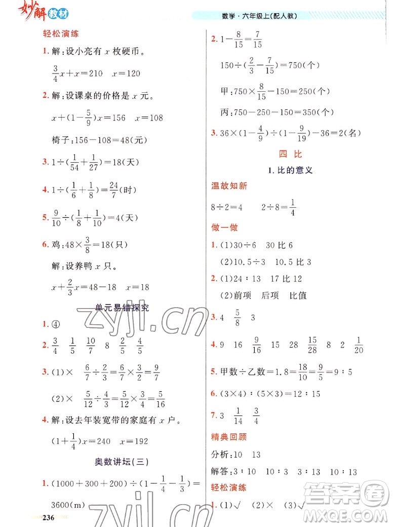 新疆青少年出版社2022秋妙解教材數(shù)學(xué)六年級上冊人教版答案