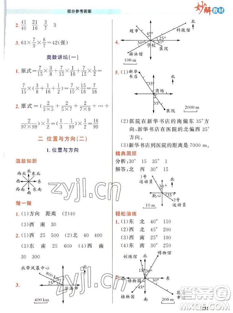 新疆青少年出版社2022秋妙解教材數(shù)學(xué)六年級上冊人教版答案