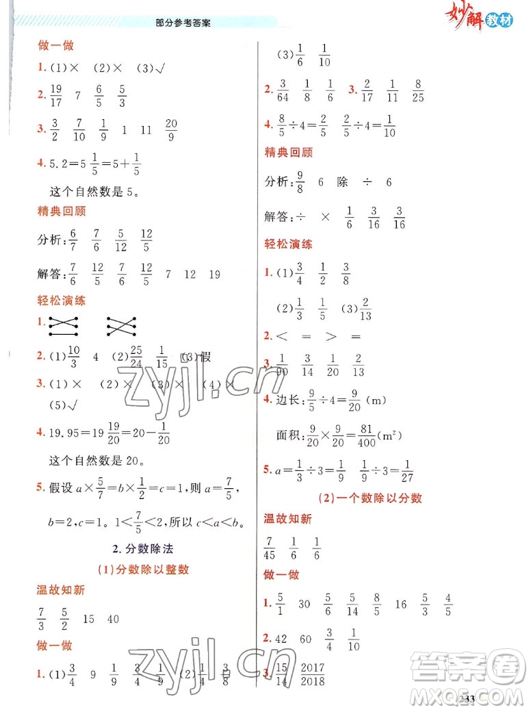 新疆青少年出版社2022秋妙解教材數(shù)學(xué)六年級上冊人教版答案