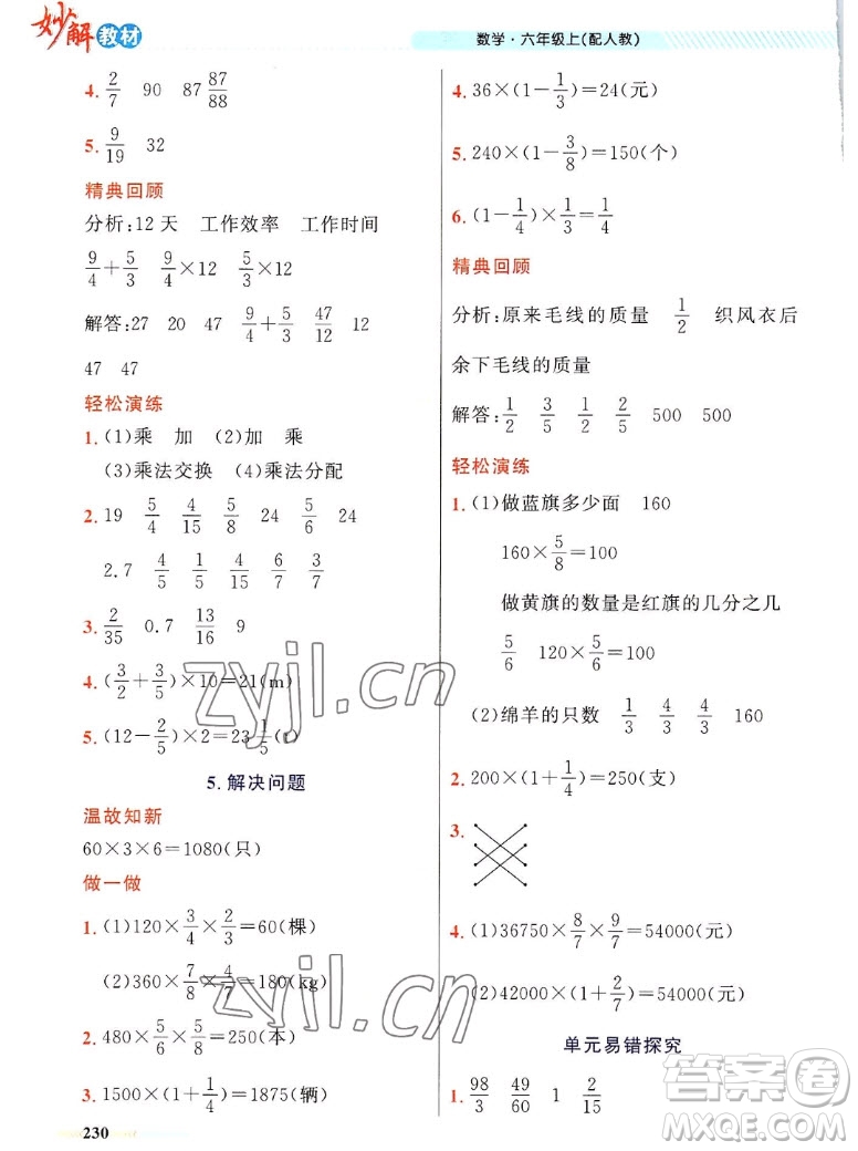 新疆青少年出版社2022秋妙解教材數(shù)學(xué)六年級上冊人教版答案