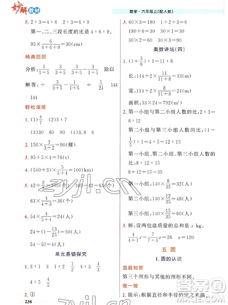 新疆青少年出版社2022秋妙解教材數(shù)學(xué)六年級上冊人教版答案