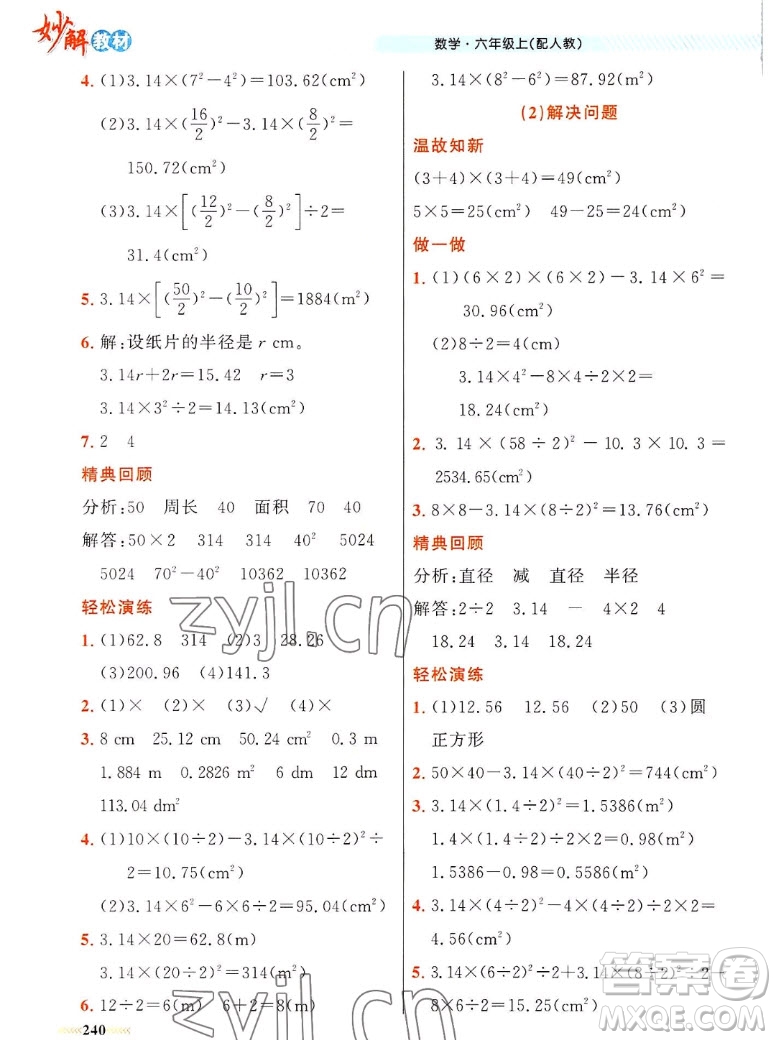 新疆青少年出版社2022秋妙解教材數(shù)學(xué)六年級上冊人教版答案