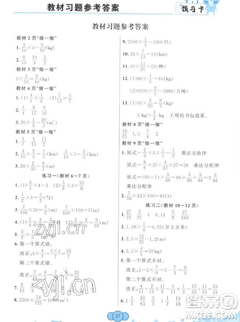 新疆青少年出版社2022秋妙解教材數(shù)學(xué)六年級上冊人教版答案