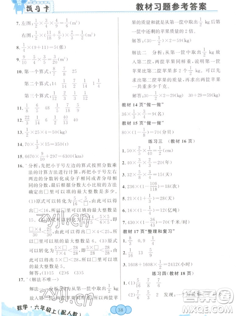 新疆青少年出版社2022秋妙解教材數(shù)學(xué)六年級上冊人教版答案