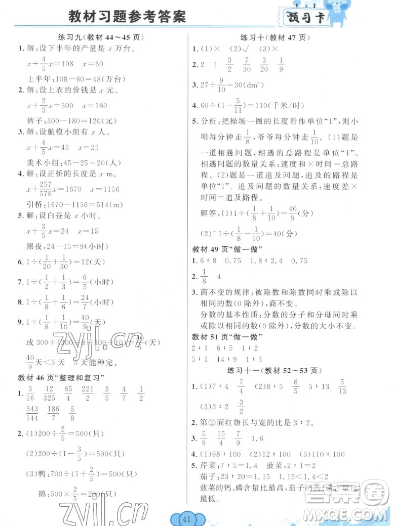 新疆青少年出版社2022秋妙解教材數(shù)學(xué)六年級上冊人教版答案