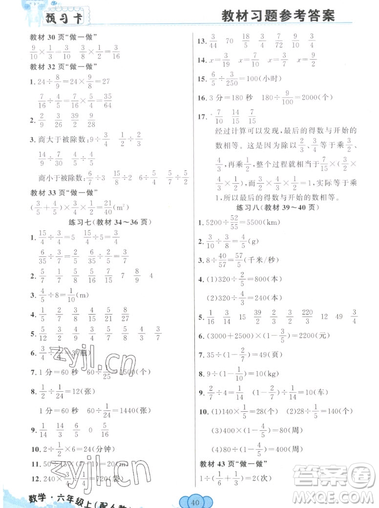 新疆青少年出版社2022秋妙解教材數(shù)學(xué)六年級上冊人教版答案