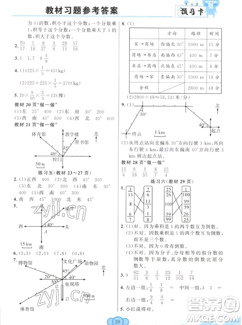 新疆青少年出版社2022秋妙解教材數(shù)學(xué)六年級上冊人教版答案