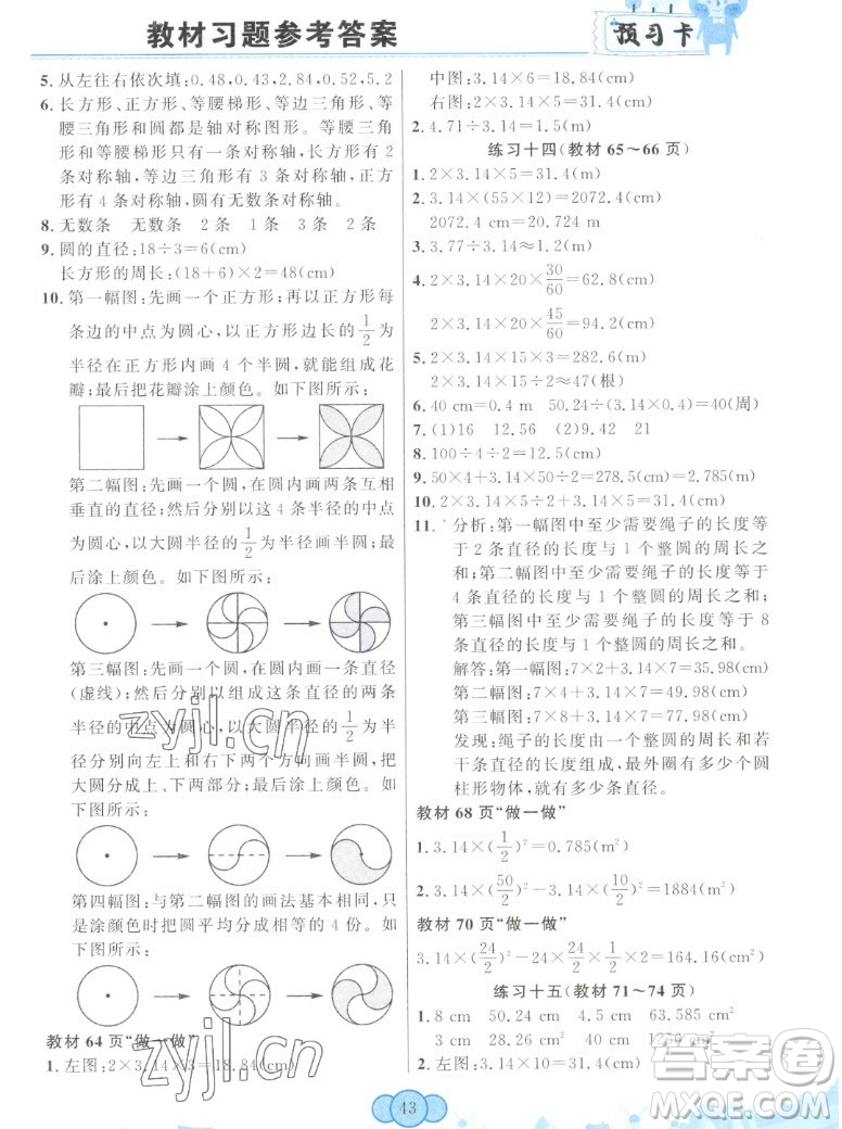 新疆青少年出版社2022秋妙解教材數(shù)學(xué)六年級上冊人教版答案