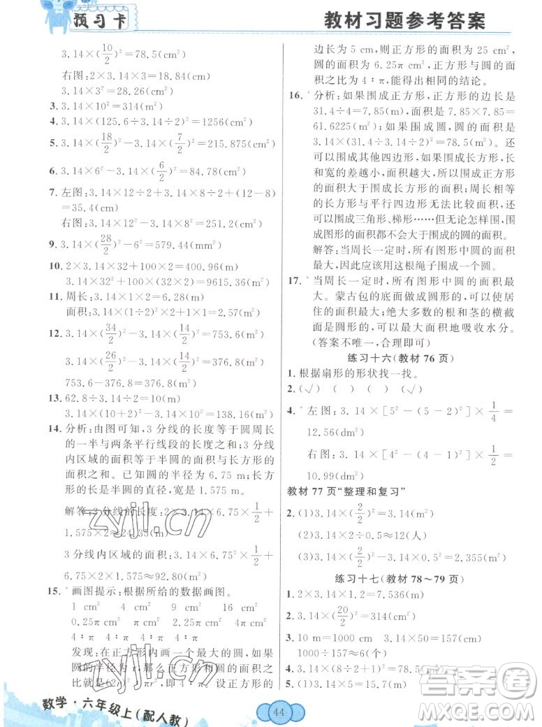 新疆青少年出版社2022秋妙解教材數(shù)學(xué)六年級上冊人教版答案