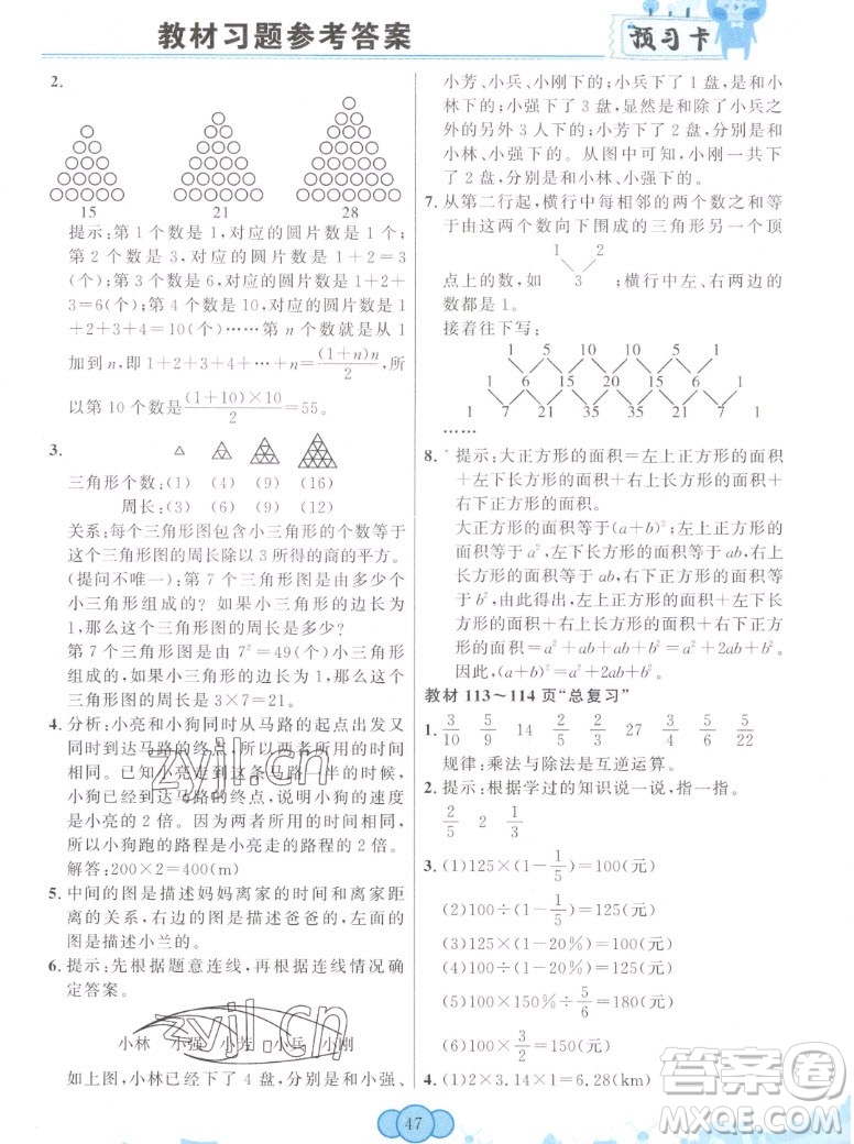 新疆青少年出版社2022秋妙解教材數(shù)學(xué)六年級上冊人教版答案