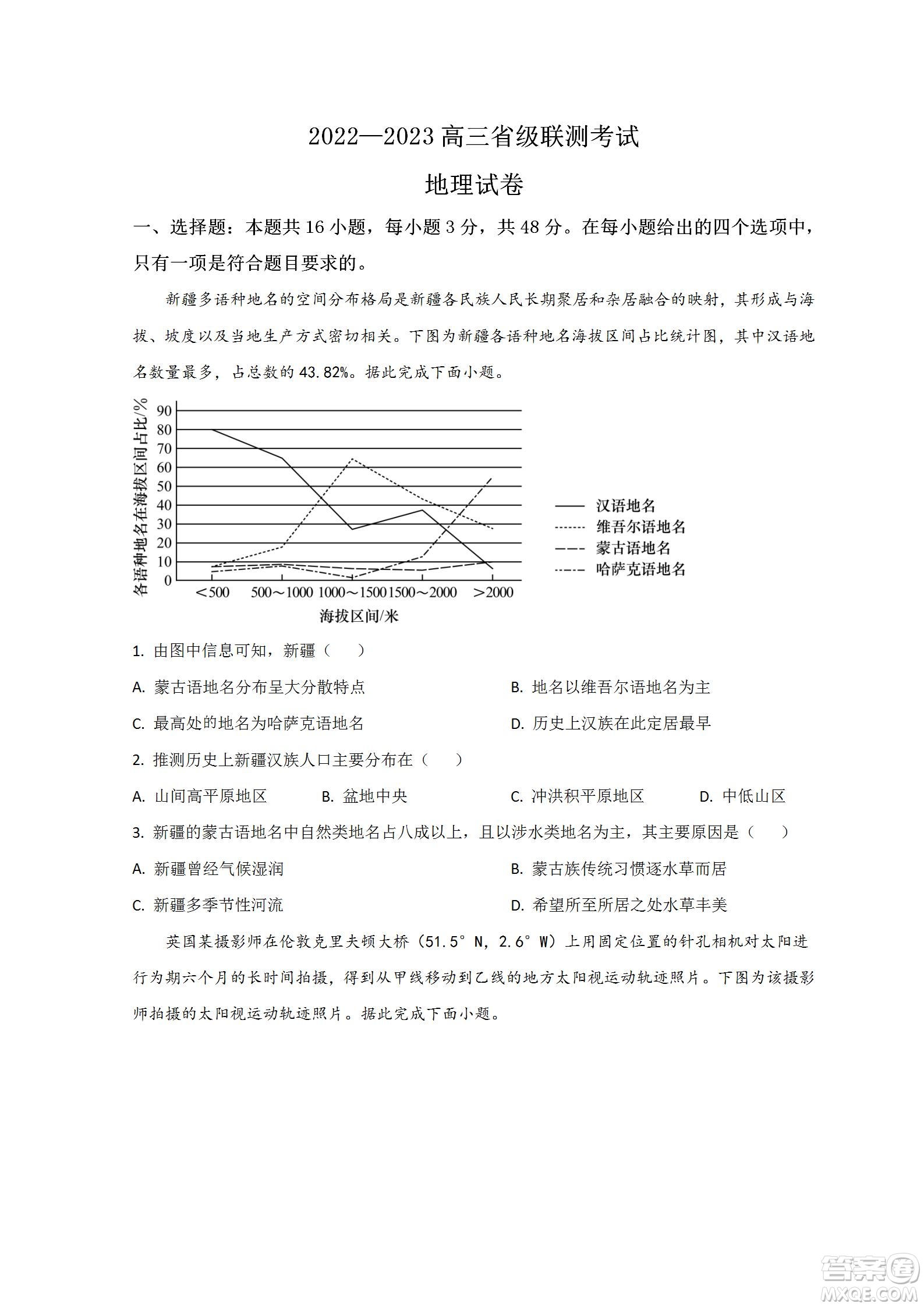 河北省省級(jí)聯(lián)測2022-2023學(xué)年高三上學(xué)期第一次月考地理試題及答案