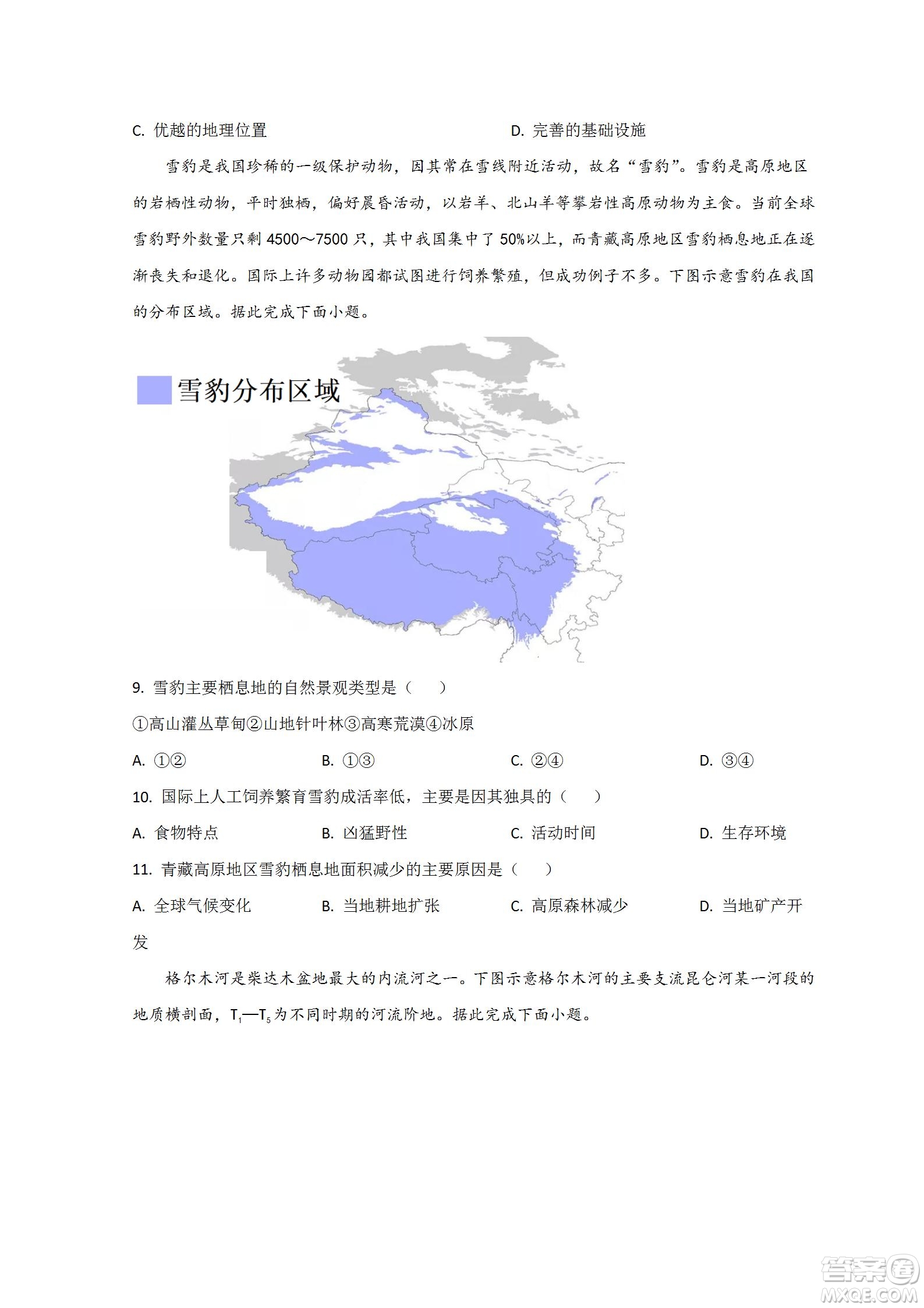 河北省省級(jí)聯(lián)測2022-2023學(xué)年高三上學(xué)期第一次月考地理試題及答案