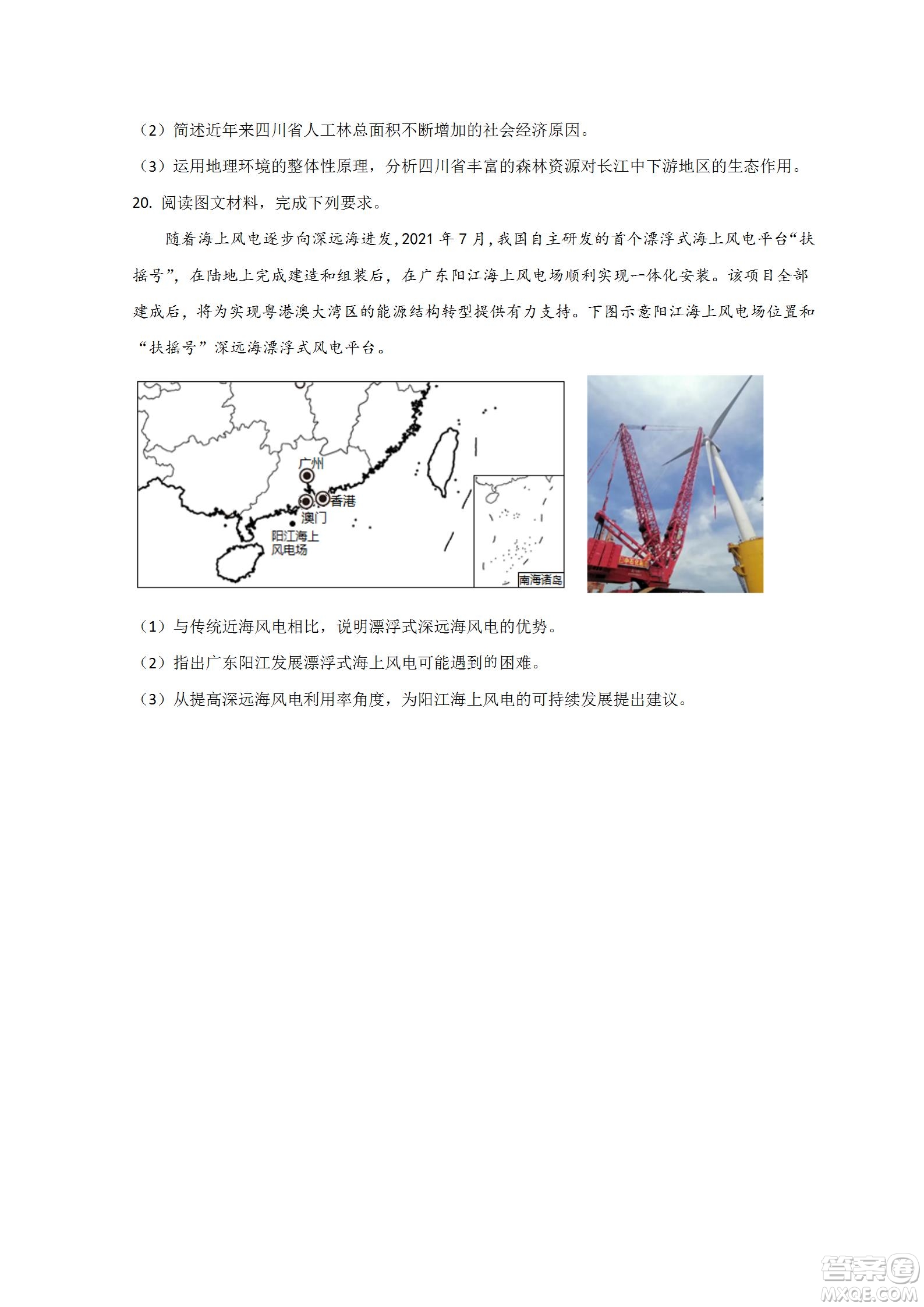 河北省省級(jí)聯(lián)測2022-2023學(xué)年高三上學(xué)期第一次月考地理試題及答案