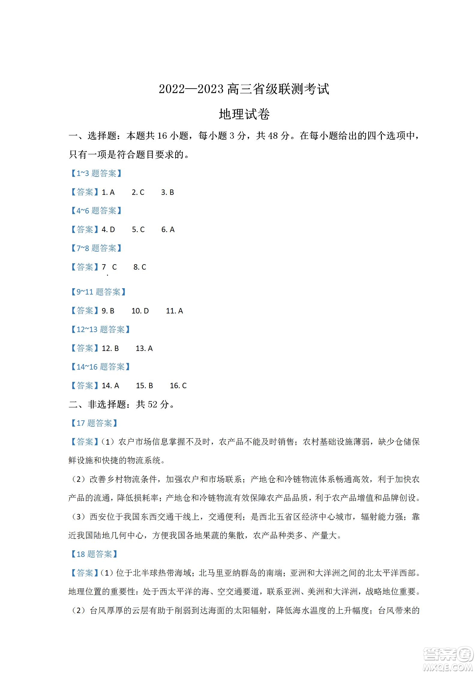 河北省省級(jí)聯(lián)測2022-2023學(xué)年高三上學(xué)期第一次月考地理試題及答案