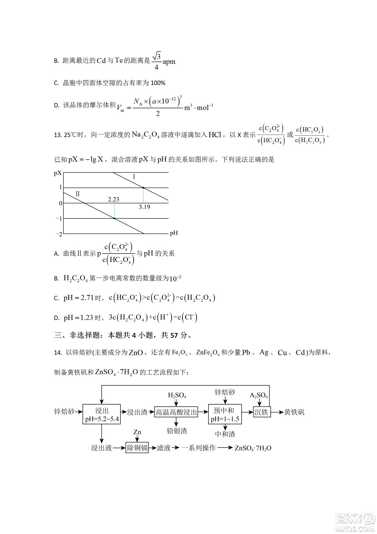 河北省省級聯(lián)測2022-2023學(xué)年高三上學(xué)期第一次月考化學(xué)試題及答案