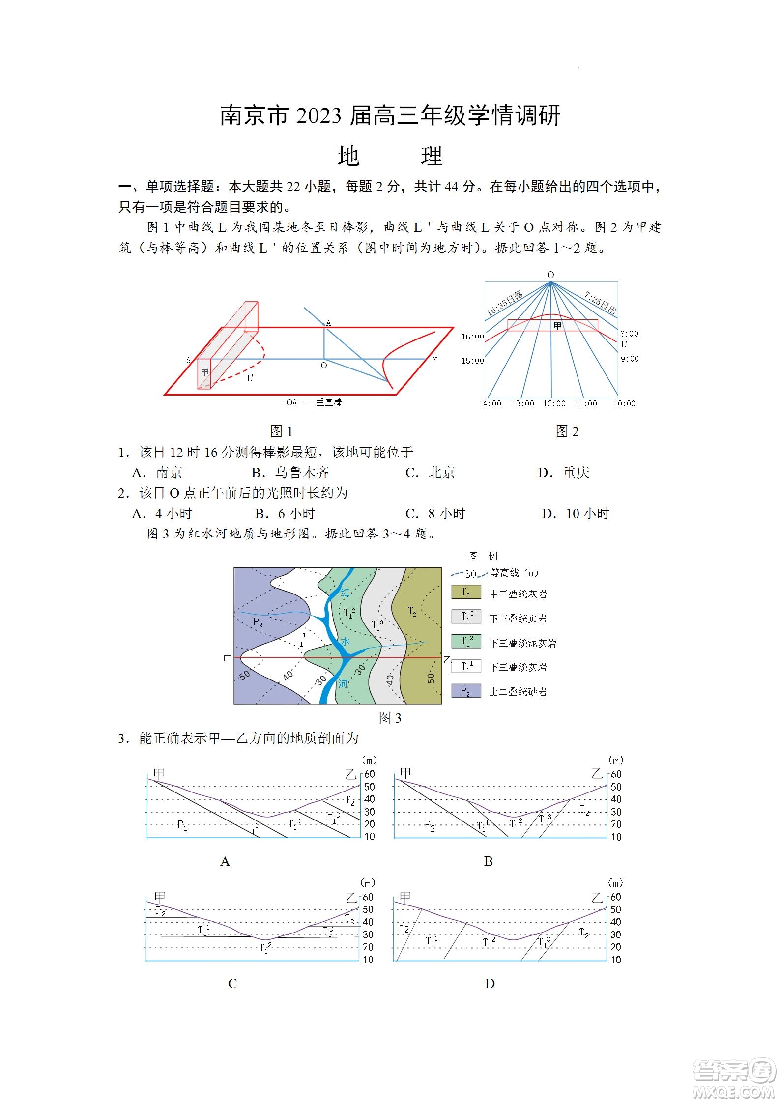 南京市2023屆高三年級(jí)學(xué)情調(diào)研地理試題及答案