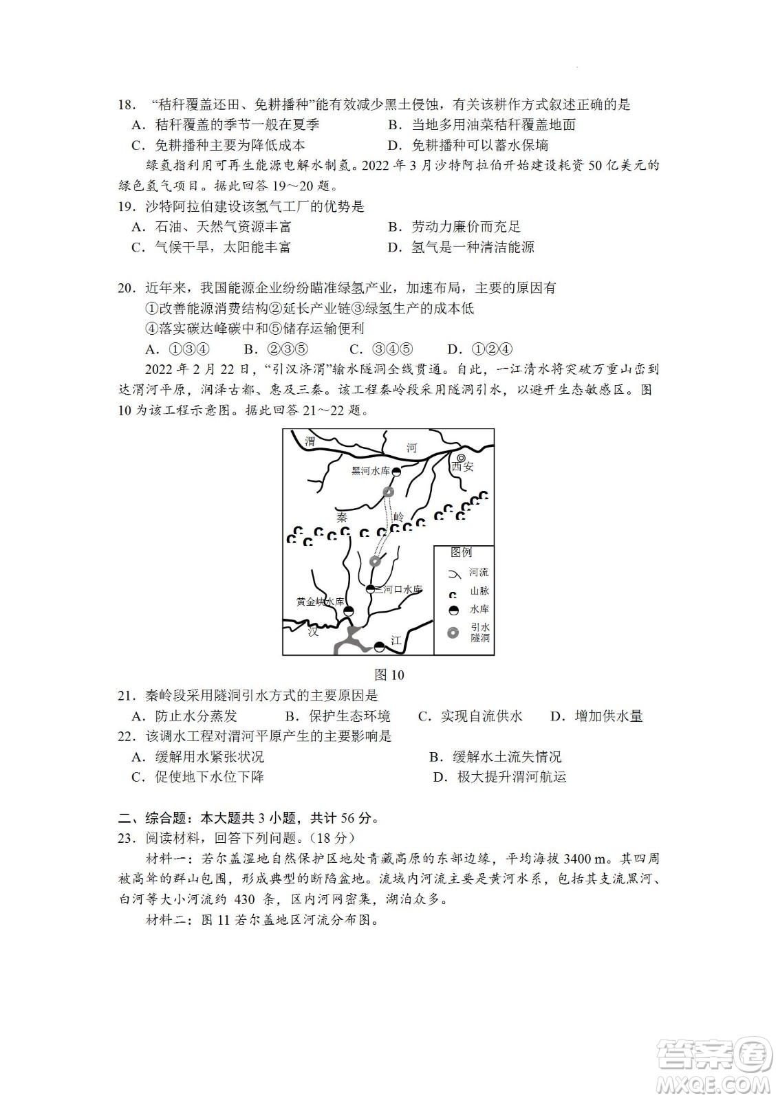 南京市2023屆高三年級(jí)學(xué)情調(diào)研地理試題及答案