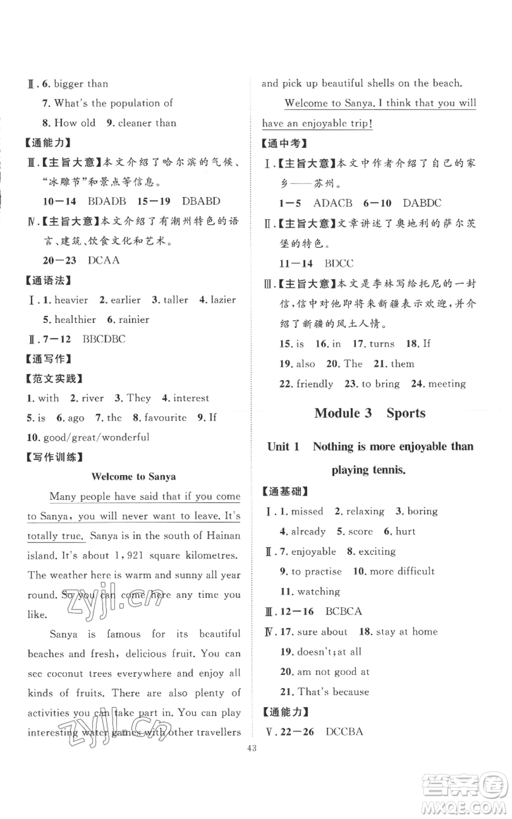 延邊教育出版社2022秋季優(yōu)+學(xué)案課時(shí)通八年級(jí)上冊(cè)英語(yǔ)外研版參考答案