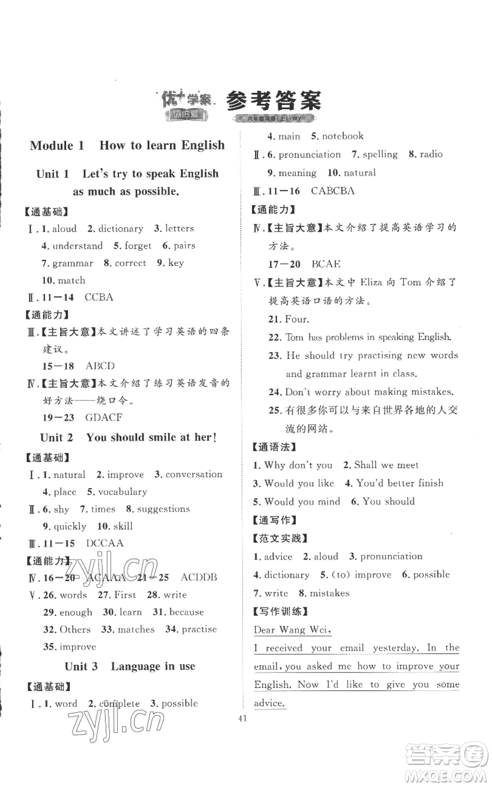 延邊教育出版社2022秋季優(yōu)+學(xué)案課時(shí)通八年級(jí)上冊(cè)英語(yǔ)外研版參考答案