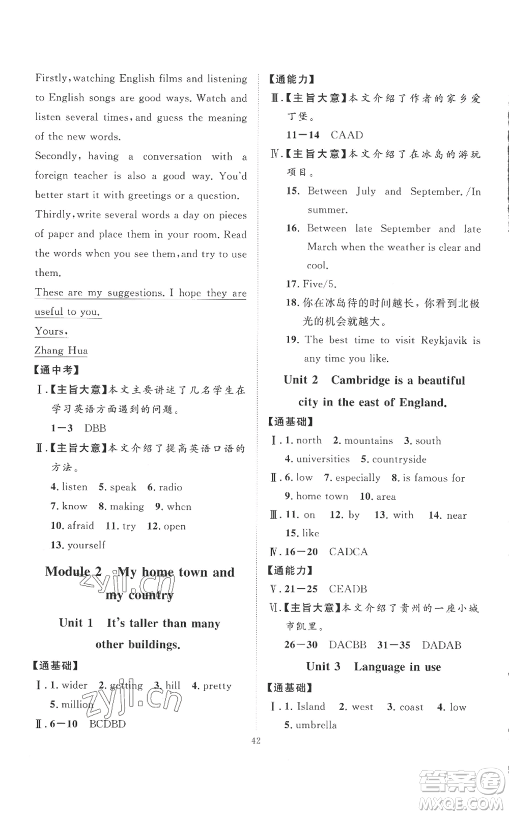 延邊教育出版社2022秋季優(yōu)+學(xué)案課時(shí)通八年級(jí)上冊(cè)英語(yǔ)外研版參考答案