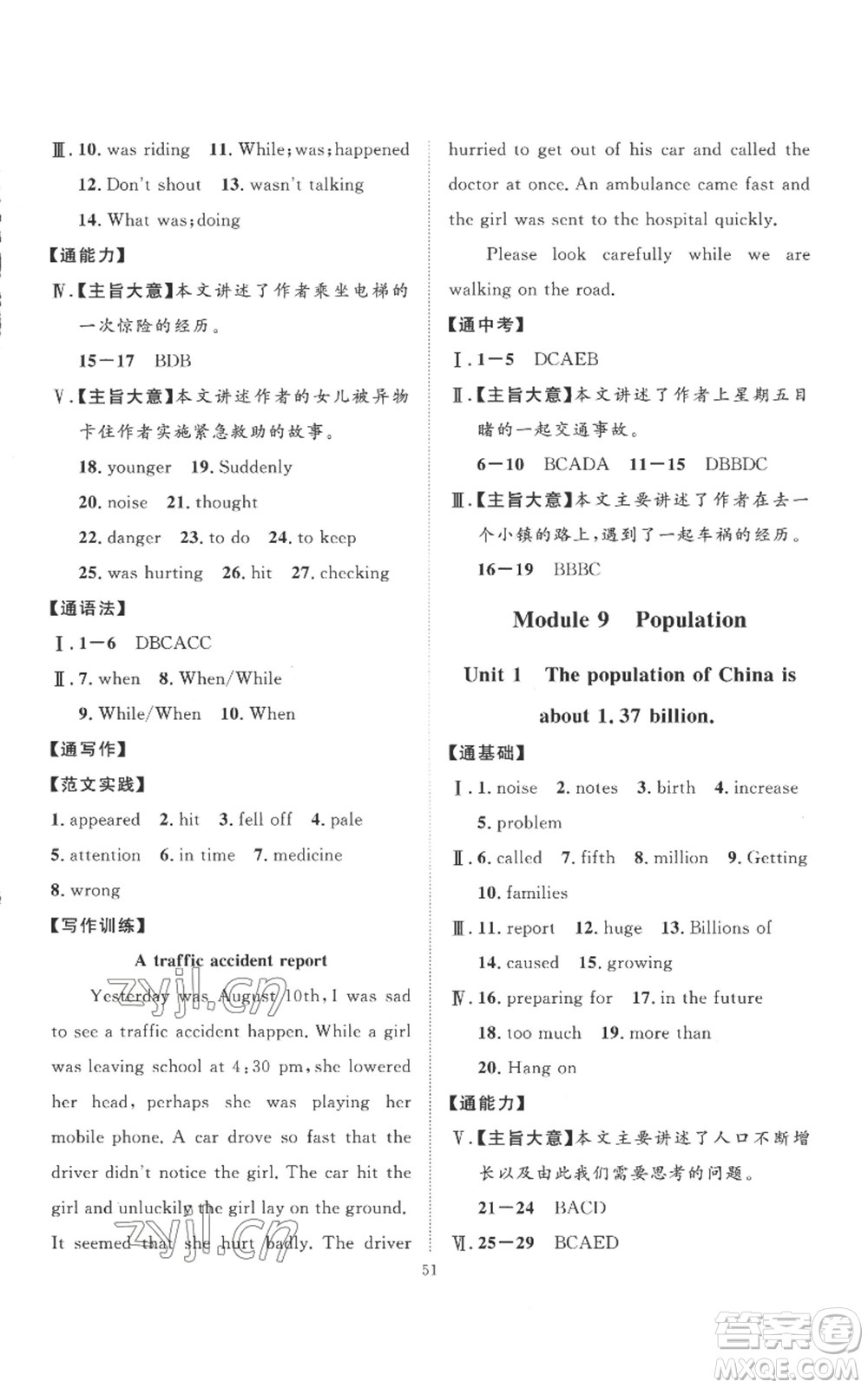 延邊教育出版社2022秋季優(yōu)+學(xué)案課時(shí)通八年級(jí)上冊(cè)英語(yǔ)外研版參考答案