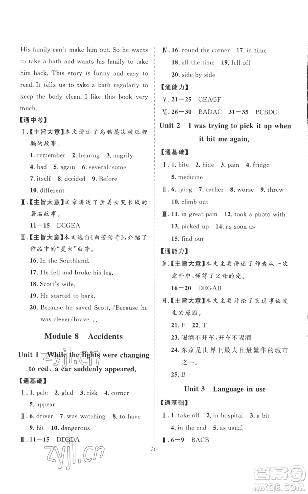 延邊教育出版社2022秋季優(yōu)+學(xué)案課時(shí)通八年級(jí)上冊(cè)英語(yǔ)外研版參考答案