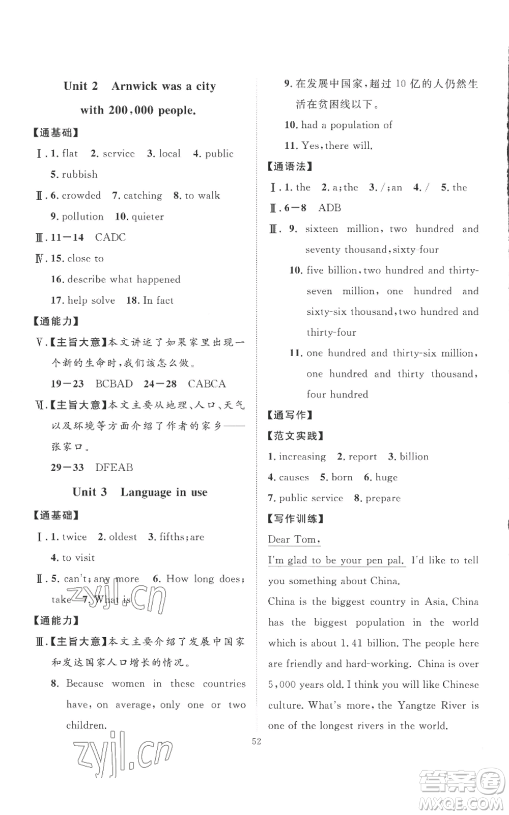 延邊教育出版社2022秋季優(yōu)+學(xué)案課時(shí)通八年級(jí)上冊(cè)英語(yǔ)外研版參考答案